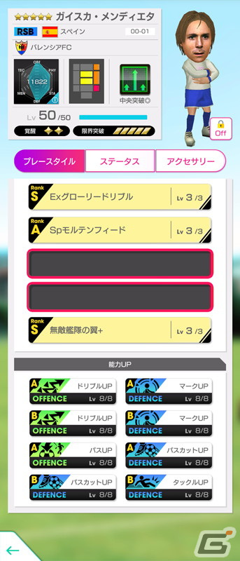 「サカつくRTW」ジョゼップ・グアルディオラらスペイン代表のレジェンドが新★5選手として登場！の画像6