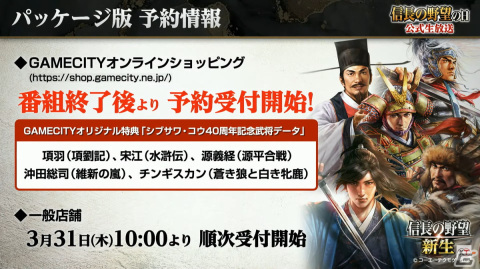 信長の野望 新生 の発売日が7月21日に決定 信長の野望 新作スマートフォンアプリも開発中の画像一覧 Gamer