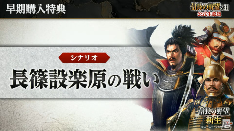 「信長の野望・新生」の発売日が7月21日に決定！「信長の野望」新作スマートフォンアプリも開発中の画像9
