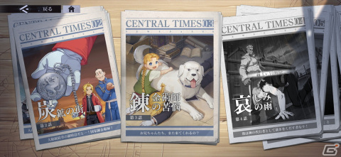 エドたちの物語を追体験できる「鋼の錬金術師 MOBILE」先行プレイ！ゲーム進行に応じて拡張していくタクティカルバトルにも注目の画像11