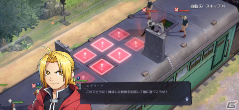 エドたちの物語を追体験できる「鋼の錬金術師 MOBILE」先行プレイ！ゲーム進行に応じて拡張していくタクティカルバトルにも注目の画像23