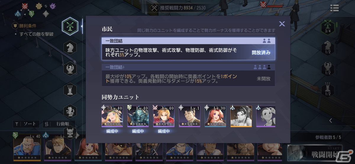 エドたちの物語を追体験できる「鋼の錬金術師 MOBILE」先行プレイ！ゲーム進行に応じて拡張していくタクティカルバトルにも注目の画像25