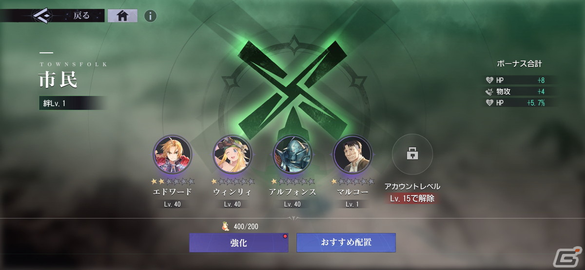 エドたちの物語を追体験できる「鋼の錬金術師 MOBILE」先行プレイ！ゲーム進行に応じて拡張していくタクティカルバトルにも注目の画像26