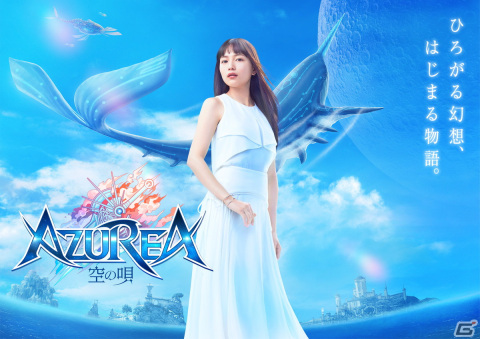 「AZUREA-空の唄-」幻想的な世界観を表現した川口春奈さん出演の新CMが公開！川口春奈さんへのインタビューもの画像1