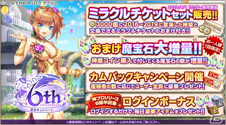 「神姫PROJECT A」6周年記念神姫としてディアボロス＆オクが登場！「毎日最高100連無料！プレゼントルーレット」も開催の画像2