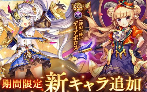 「神姫PROJECT A」6周年記念神姫としてディアボロス＆オクが登場！「毎日最高100連無料！プレゼントルーレット」も開催