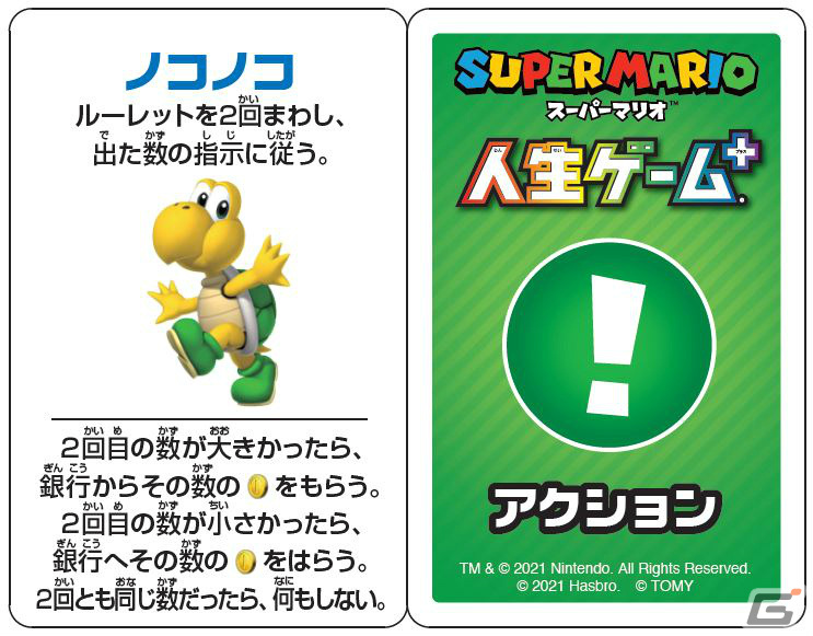 「スーパーマリオ人生ゲームプラス」が5月28日に発売！スターを集めてクッパとの戦いに挑むボードゲームの画像11