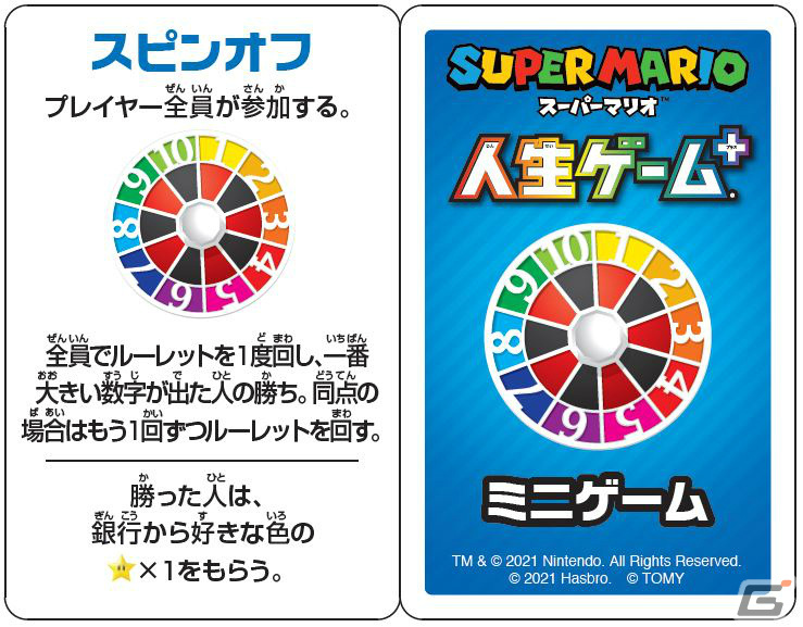 「スーパーマリオ人生ゲームプラス」が5月28日に発売！スターを集めてクッパとの戦いに挑むボードゲームの画像13