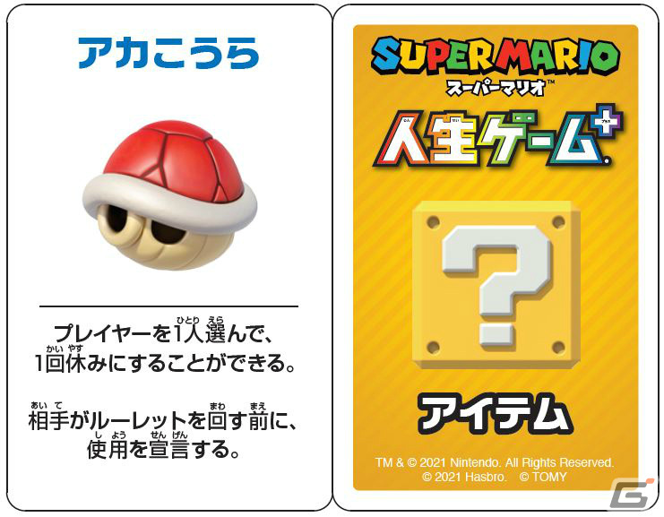 「スーパーマリオ人生ゲームプラス」が5月28日に発売！スターを集めてクッパとの戦いに挑むボードゲームの画像15