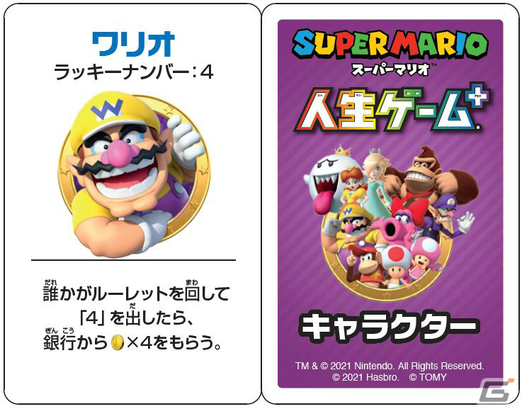 「スーパーマリオ人生ゲームプラス」が5月28日に発売！スターを集めてクッパとの戦いに挑むボードゲームの画像9