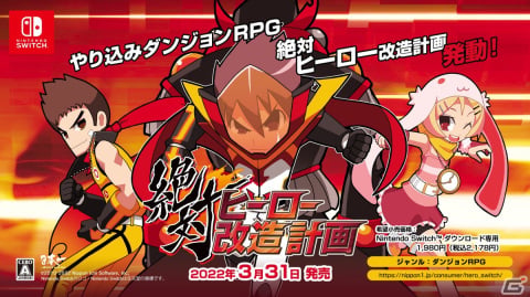 日本一ソフトウェアのやり込みSRPGとダンジョンRPGがSwitchに登場！「ファントム・キングダム」「絶対ヒーロー改造計画」が配信開始の画像13