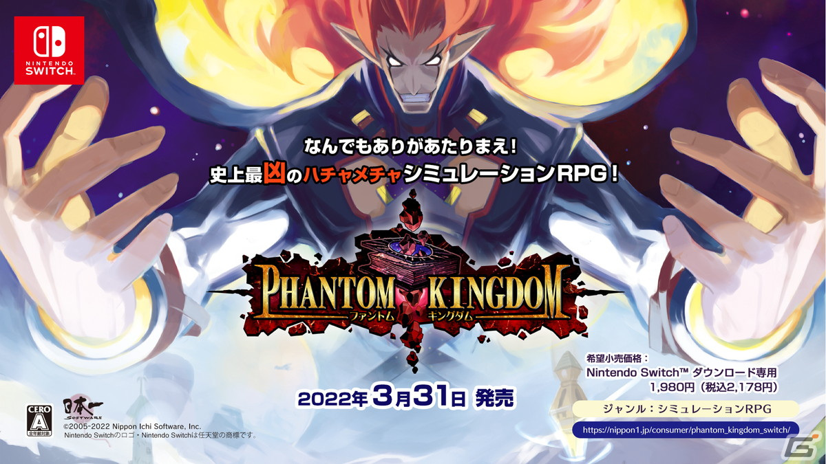 日本一ソフトウェアのやり込みSRPGとダンジョンRPGがSwitchに登場！「ファントム・キングダム」「絶対ヒーロー改造計画」が配信開始の画像12