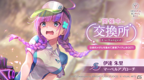 「ヘブンバーンズレッド」にて二階堂三郷が活躍するストーリーイベント「この星に紡ぐ一手」が配信開始！の画像2