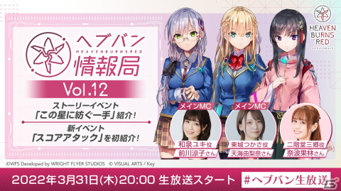「ヘブンバーンズレッド」にて二階堂三郷が活躍するストーリーイベント「この星に紡ぐ一手」が配信開始！の画像5