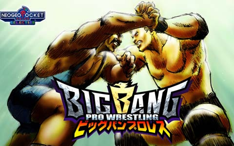 ネオジオポケットカラーのプロレスゲーム「ビッグバンプロレス」がSwitch向けに配信開始！10名の超個性派レスラーが登場