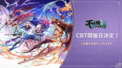 「不機嫌な小閻魔王様Relive」のCBTが4月7日より実施！6人パーティでのターン制バトルや育成システムも紹介の画像1