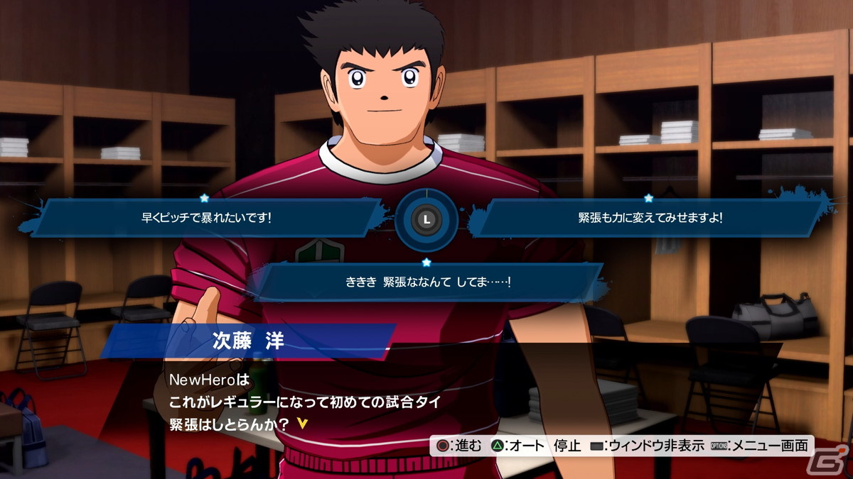 「キャプテン翼 RISE OF NEW CHAMPIONS」松山光や岬太郎らが登場する有料DLC「EPISODE OF RISING STARS」が配信開始！の画像9