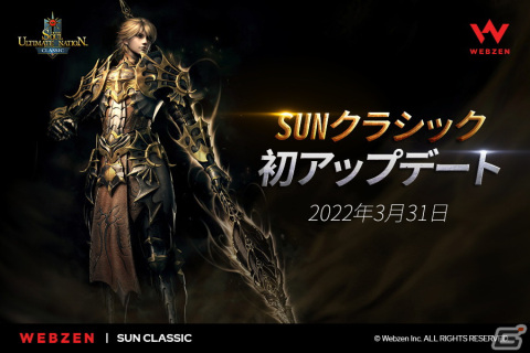 「SUNクラシック」初のアップデートが実施！新たなエリア「竜族の谷」や新規上位ダンジョン「水の試練」が追加の画像1