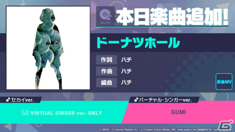 「プロジェクトセカイ」1.5周年記念楽曲追加キャンペーンとして「ドーナツホール」がリズムゲーム楽曲として追加！の画像1