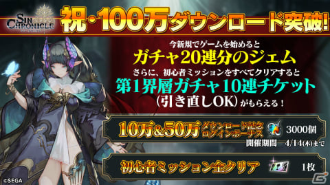 「シン・クロニクル」100万DL突破！高難易度イベント「水晶遺跡からの脱出」や精鋭ガチャも実施の画像1