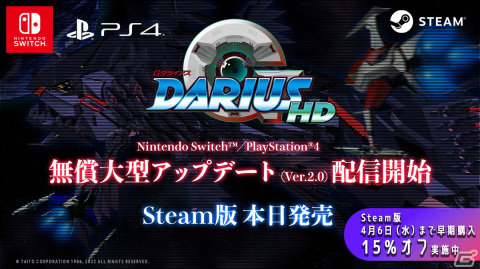 「GダライアスHD」Steam版が本日発売！新たなガジェットやモードを追加する大型アップデートも配信の画像1