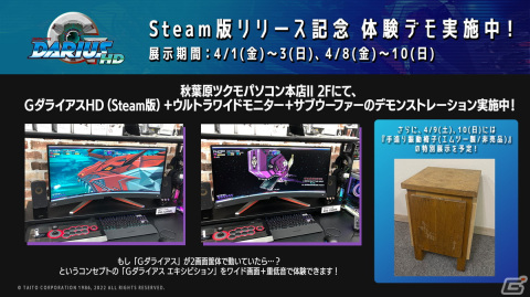 「GダライアスHD」Steam版が本日発売！新たなガジェットやモードを追加する大型アップデートも配信の画像11
