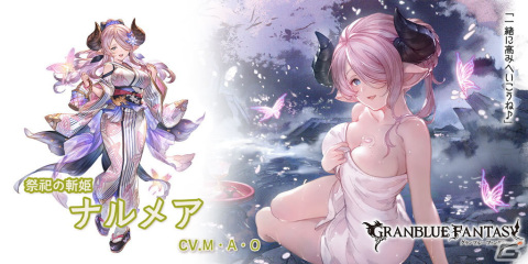 「グランブルーファンタジー」浴衣バージョンのナルメアとシルヴァが登場するレジェンドフェスが開催！の画像3