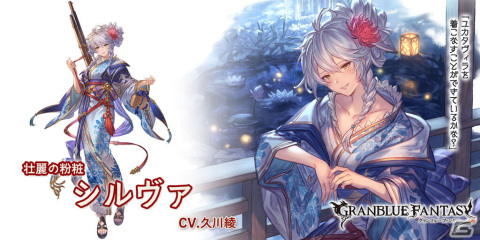 「グランブルーファンタジー」浴衣バージョンのナルメアとシルヴァが登場するレジェンドフェスが開催！の画像4
