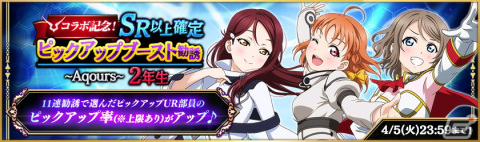「ラブライブ！スクールアイドルフェスティバル」にて「コードギアス」ヒロインズコラボ開催記念キャンペーン第1弾が4月1日より開催！の画像2
