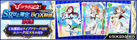 「ラブライブ！スクールアイドルフェスティバル」にて「コードギアス」ヒロインズコラボ開催記念キャンペーン第1弾が4月1日より開催！の画像3