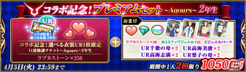 「ラブライブ！スクールアイドルフェスティバル」にて「コードギアス」ヒロインズコラボ開催記念キャンペーン第1弾が4月1日より開催！の画像5