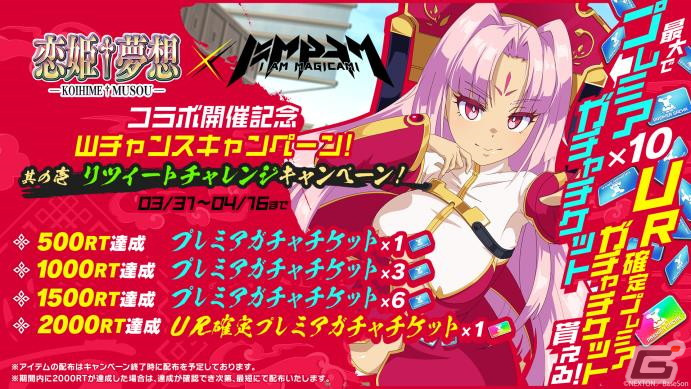 「アイ・アム・マジカミ」と「恋姫†夢想」のコラボが開始！UR 関羽（グラ）をゲットしようの画像4