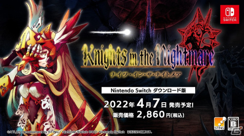 Switch「ナイツ・イン・ザ・ナイトメア」リマスター版の公式ムービーが公開！予約受付もスタートの画像1