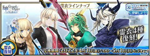 「FGO Arcade」ジャンヌの総身霊衣「ノワールピース」やアタランテの転身霊衣「アップル・ヘアースタイル」が再登場！の画像1