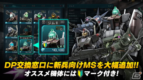 「機動戦士ガンダム バトルオペレーション2」にて春のバトオペ祭り2022が開催！★★★以上の機体が1機確定の無料抽選などを実施の画像5