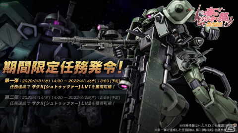 「機動戦士ガンダム バトルオペレーション2」にて春のバトオペ祭り2022が開催！★★★以上の機体が1機確定の無料抽選などを実施の画像6