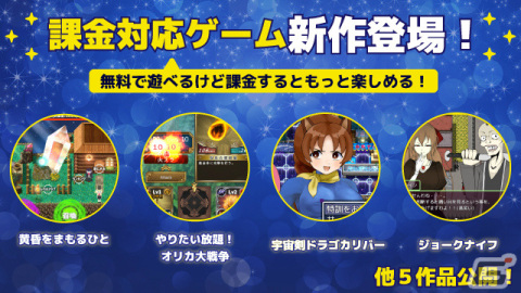 「ゲームアツマール」に課金機能を実装した新作タイトルが追加！非同期オンラインゲーム「黄昏をまもるひと」など9作が登場の画像1