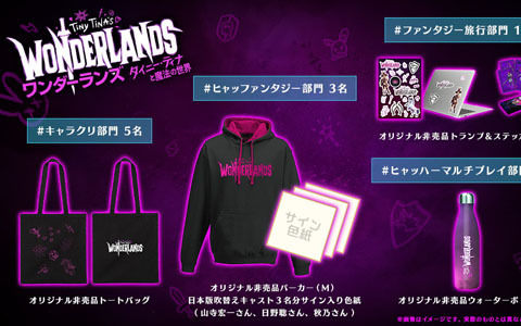 「ワンダーランズ ～タイニー・ティナと魔法の世界」ヒャッファンタジーな感想投稿キャンペーンが開催！