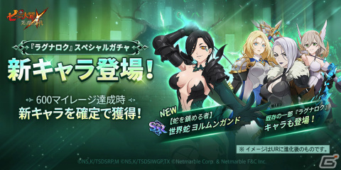 「七つの大罪 ～光と闇の交戦～」オリジナルシリーズ「Ragnarok, Fate of the Gods」のチャプター4が実装！の画像2