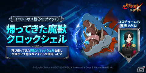 「七つの大罪 ～光と闇の交戦～」オリジナルシリーズ「Ragnarok, Fate of the Gods」のチャプター4が実装！の画像3