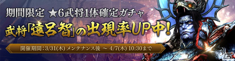 「真・三國無双 斬」にて「無双 OROCHI2 Ultimate」とのコラボイベントが開始！遠呂智と妲己がコラボ武将として登場の画像3