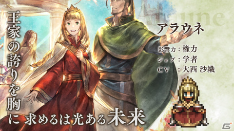 「OCTOPATH TRAVELER 大陸の覇者」にメインストーリー「全てを授けし者 3章」が追加！新たな旅人「アラウネ（CV：大西沙織）」も登場の画像4
