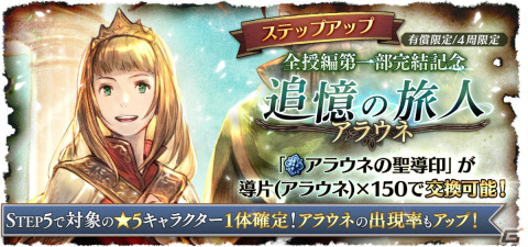 「OCTOPATH TRAVELER 大陸の覇者」にメインストーリー「全てを授けし者 3章」が追加！新たな旅人「アラウネ（CV：大西沙織）」も登場の画像7