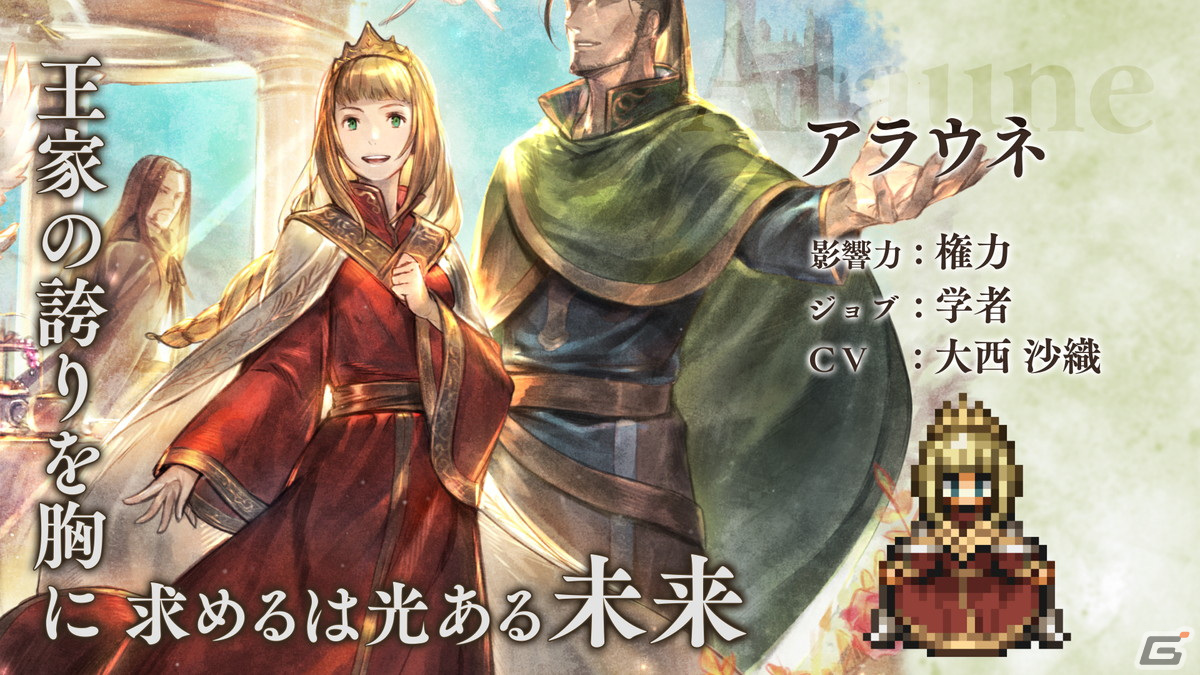 「OCTOPATH TRAVELER 大陸の覇者」にメインストーリー「全てを授けし者 3章」が追加！新たな旅人「アラウネ（CV：大西沙織）」も登場の画像4