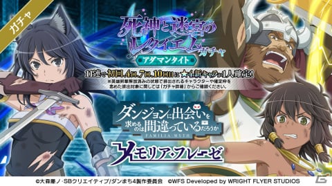 「ダンまち～メモリア・フレーゼ～」“ソード・オラトリア”第7巻をフルボイスで楽しめる！大冒険譚「死神と迷宮のレクイエム」が実施の画像2