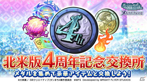 「ダンまち～メモリア・フレーゼ～」“ソード・オラトリア”第7巻をフルボイスで楽しめる！大冒険譚「死神と迷宮のレクイエム」が実施の画像4