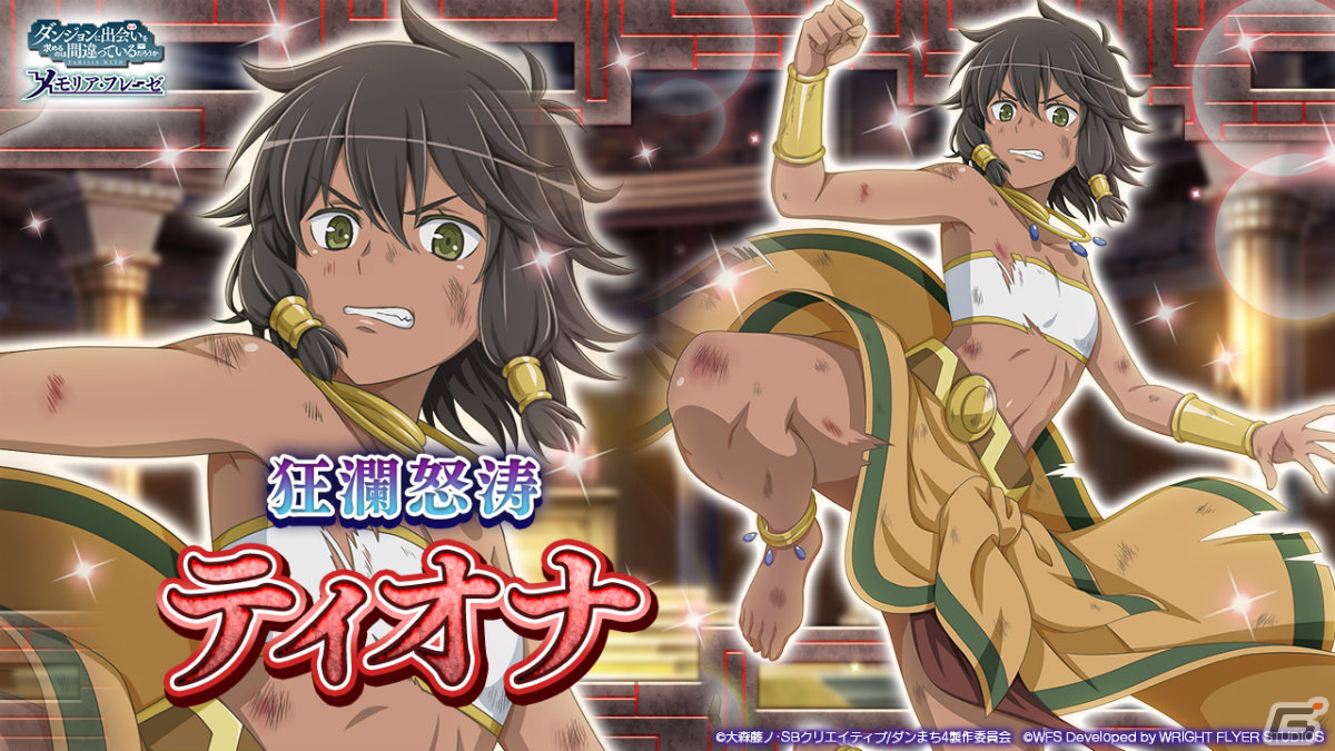 「ダンまち～メモリア・フレーゼ～」“ソード・オラトリア”第7巻をフルボイスで楽しめる！大冒険譚「死神と迷宮のレクイエム」が実施の画像10
