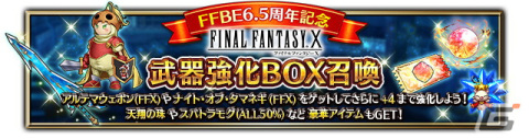 「FFBE」に新Neo Visionユニットのティーダとルールーが登場！大召喚士の娘ユウナが1体もらえるキャンペーンも開催中の画像10