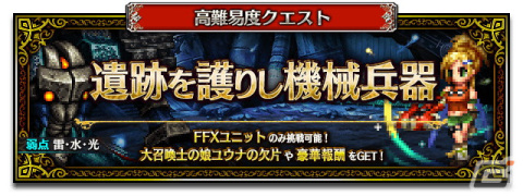 「FFBE」に新Neo Visionユニットのティーダとルールーが登場！大召喚士の娘ユウナが1体もらえるキャンペーンも開催中の画像13