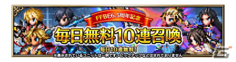 「FFBE」に新Neo Visionユニットのティーダとルールーが登場！大召喚士の娘ユウナが1体もらえるキャンペーンも開催中の画像14